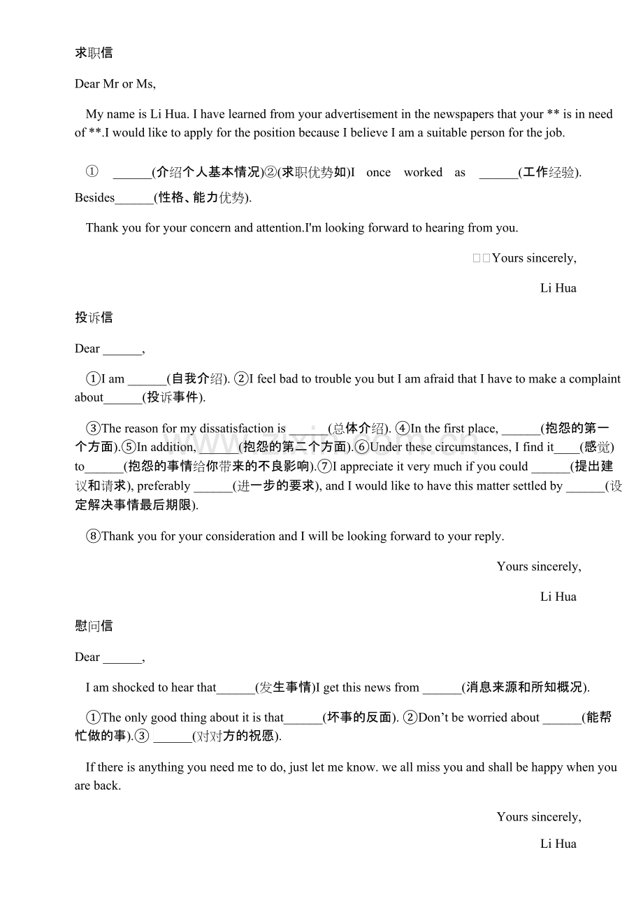英语应用文模板范文.pdf_第2页