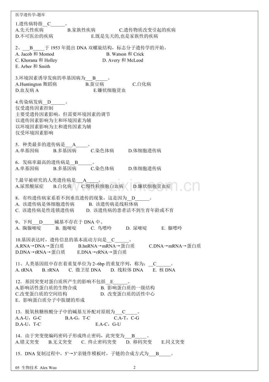 医学遗传学试题及答案剖析.doc_第2页