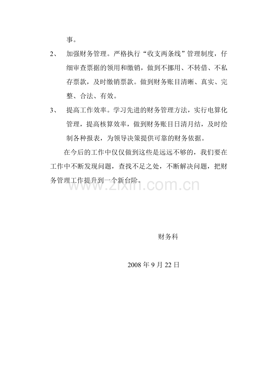 法制专题教育讨论汇报.doc_第2页