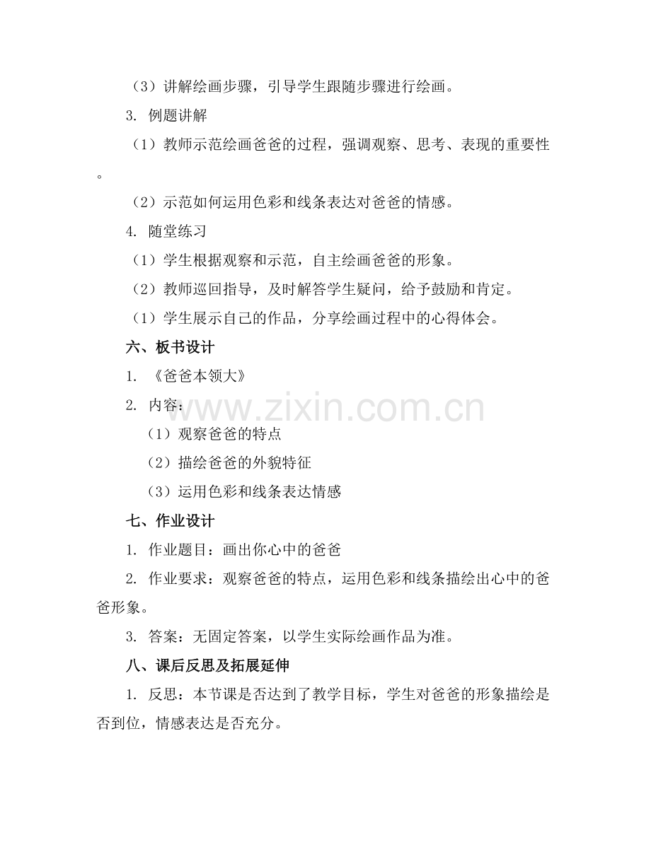 中班美术教案《爸爸本领大》.docx_第2页