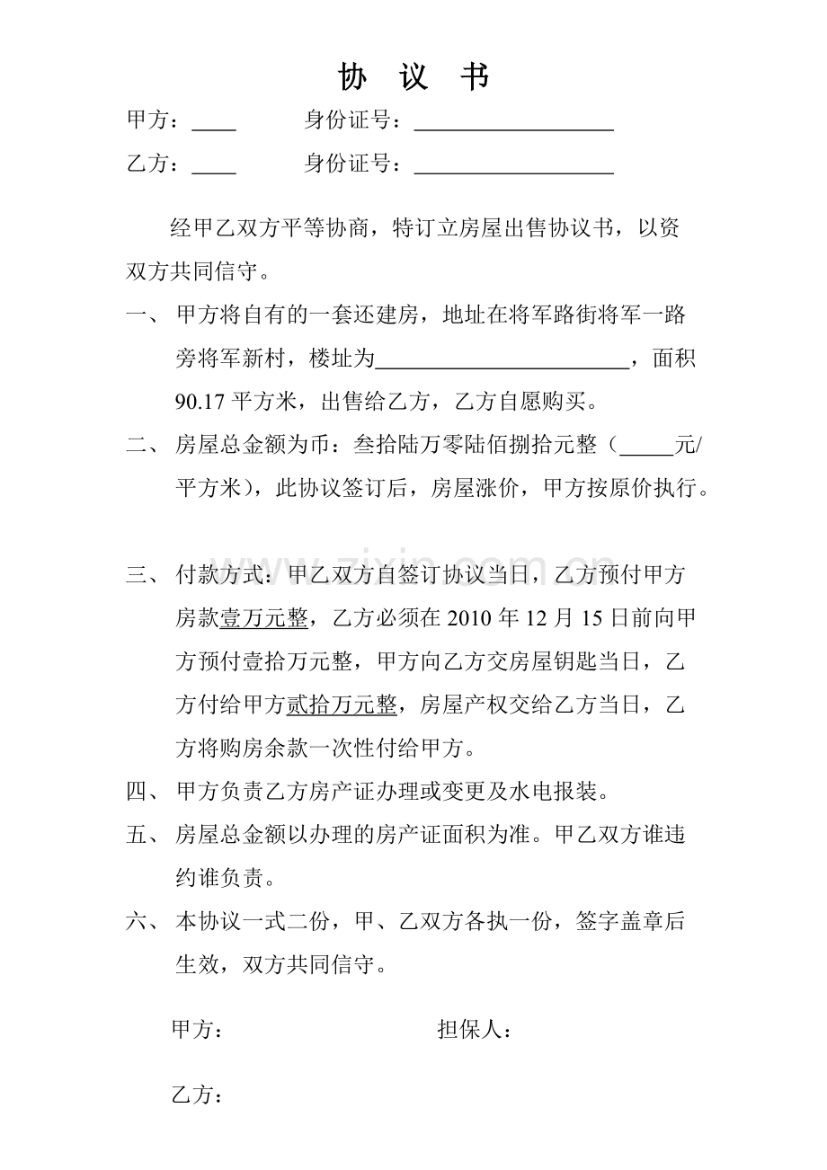 售房协议书.pdf_第1页