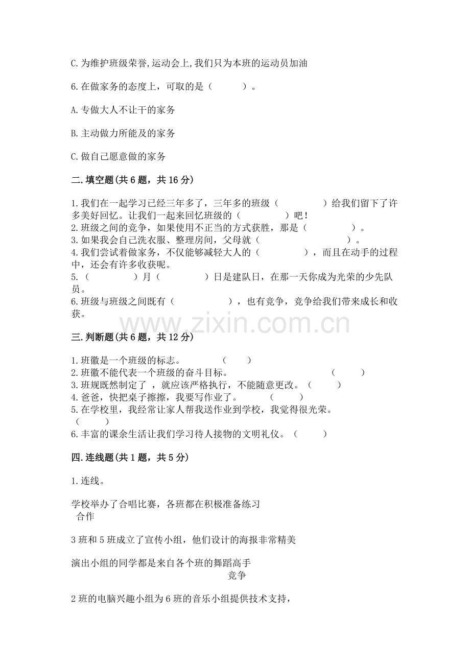 2022部编版道德与法治四年级上册期中测试卷及参考答案【培优a卷】.docx_第2页