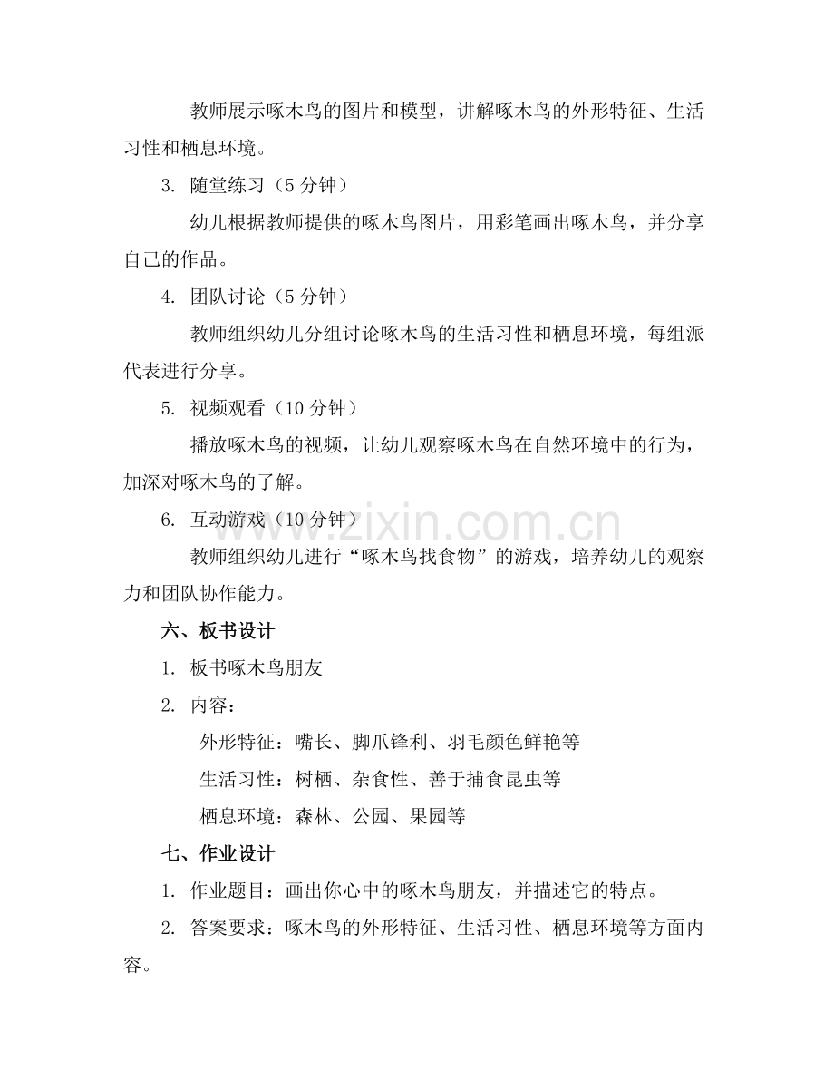 中班科学教案《啄木鸟朋友》.docx_第2页