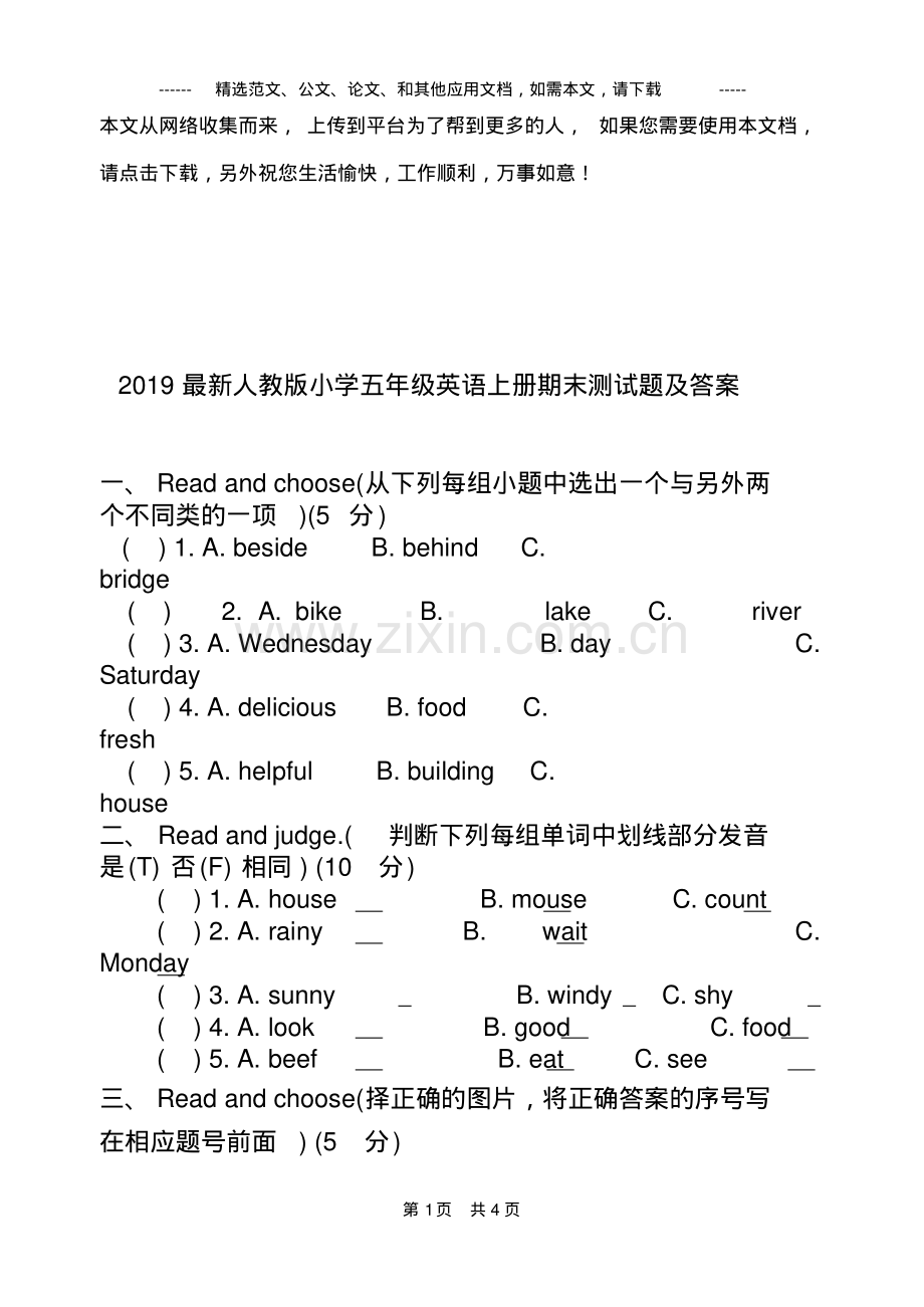 2019人教版小学五年级英语上册期末测试题及答案.pdf_第1页