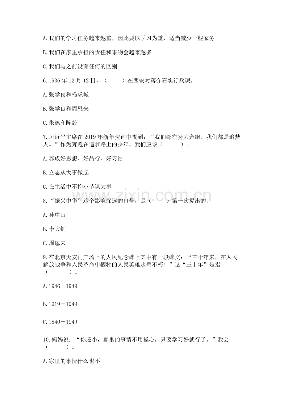 五年级下册道德与法治期末测试卷含答案（培优）.docx_第2页