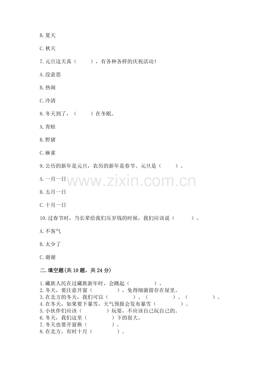 一年级上册道德与法治第四单元 天气虽冷有温暖 测试卷及完整答案（全优）.docx_第2页
