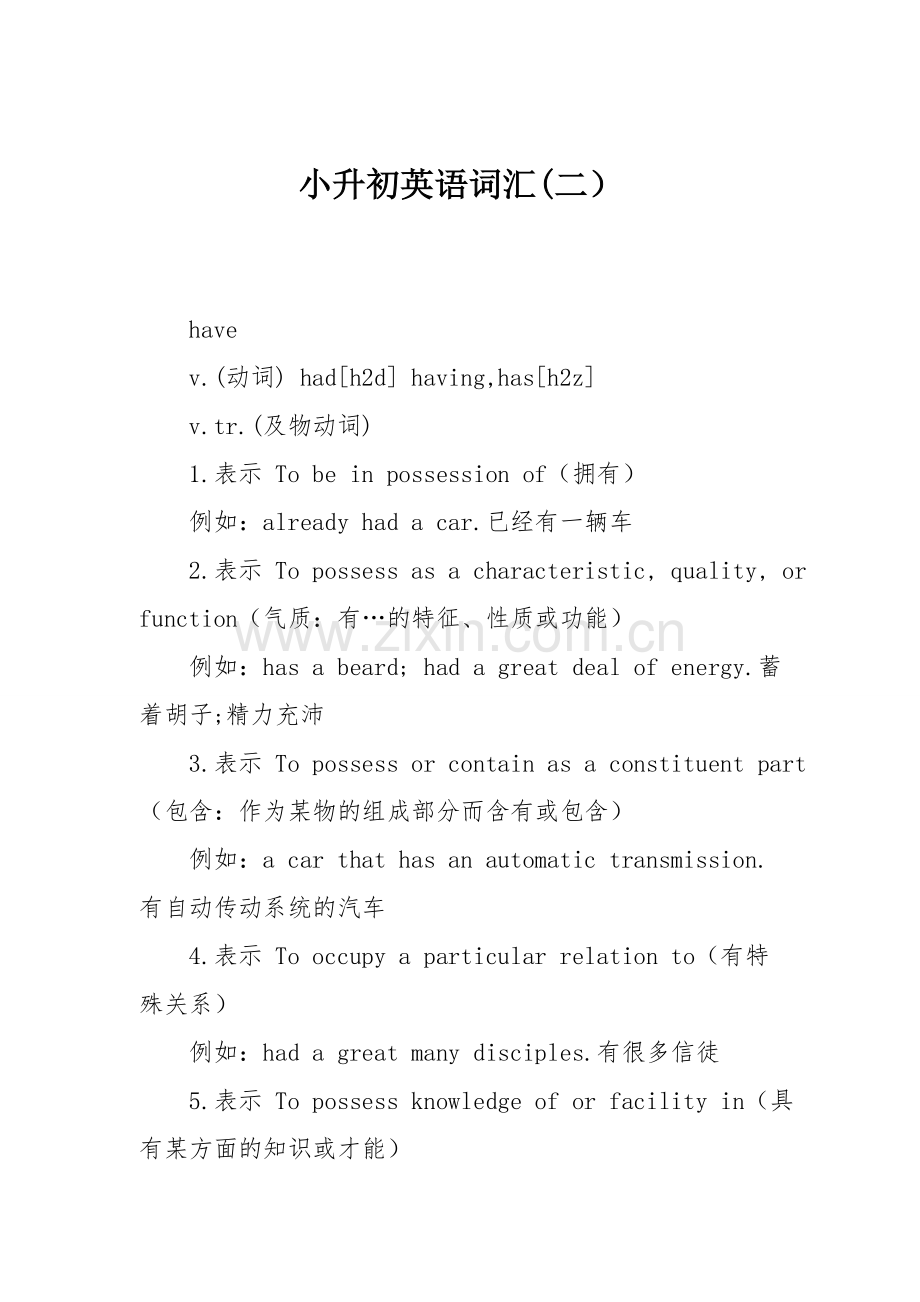 小升初英语词汇(二).doc_第1页