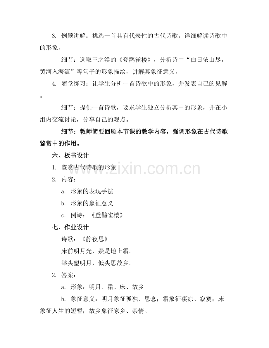 鉴赏古代诗歌的形象课件.docx_第2页