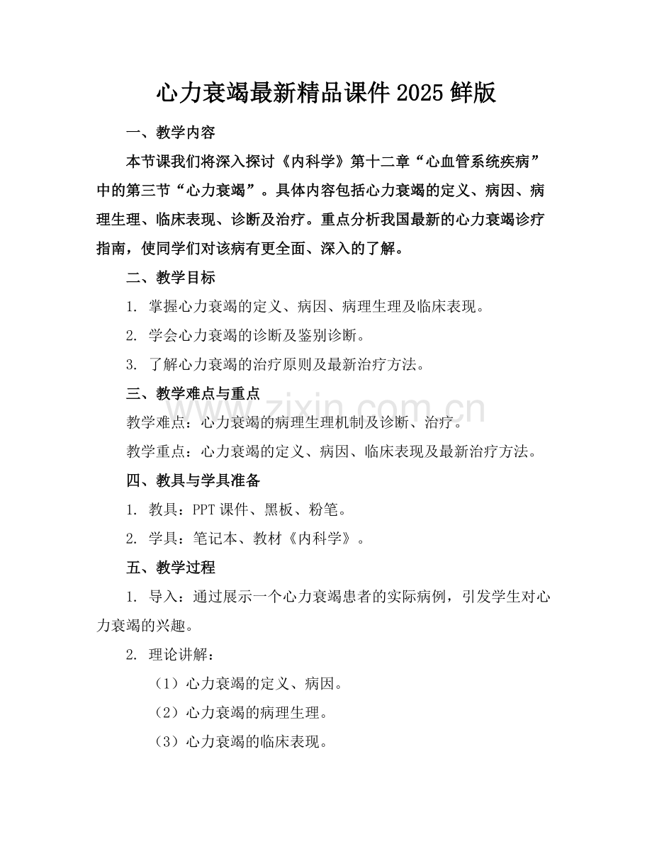 心力衰竭课件2025鲜版.docx_第1页