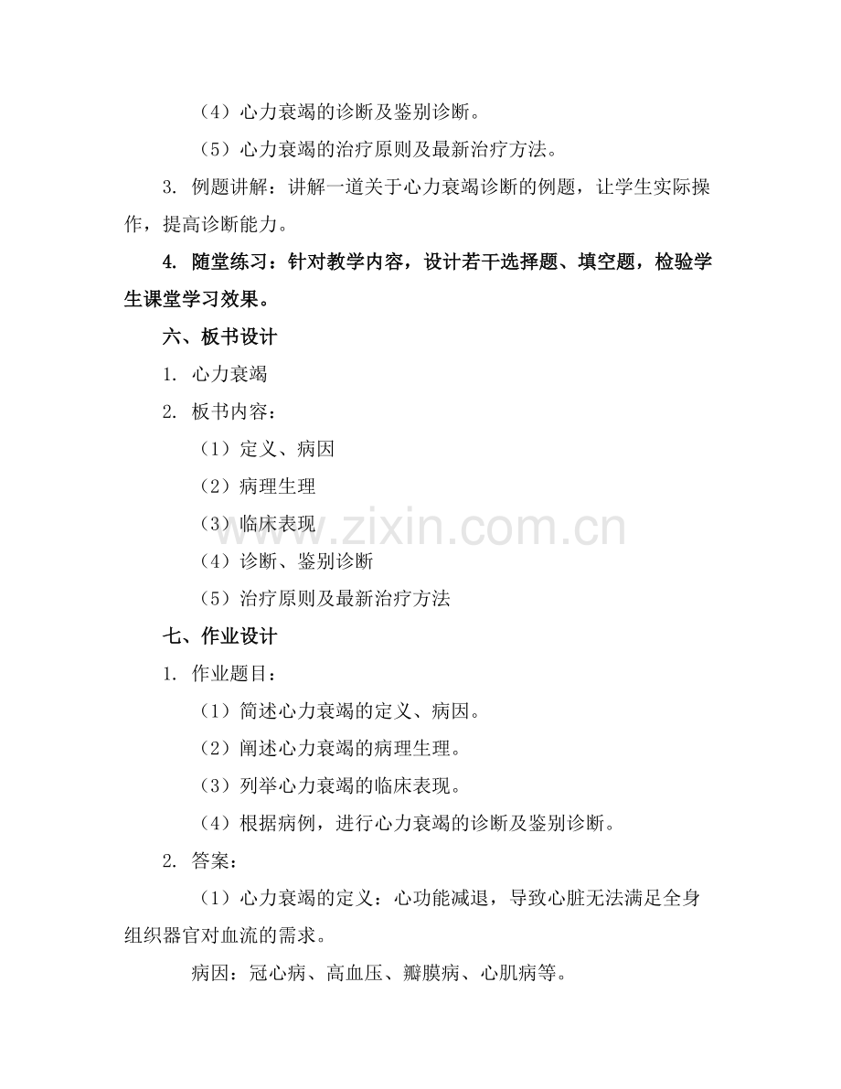 心力衰竭课件2025鲜版.docx_第2页