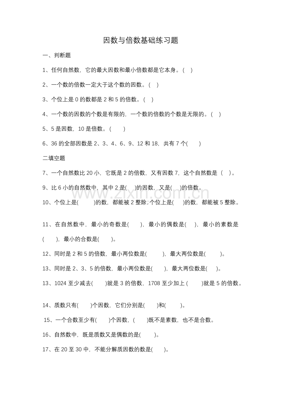 四年级因数与倍数经典练习题.doc_第1页