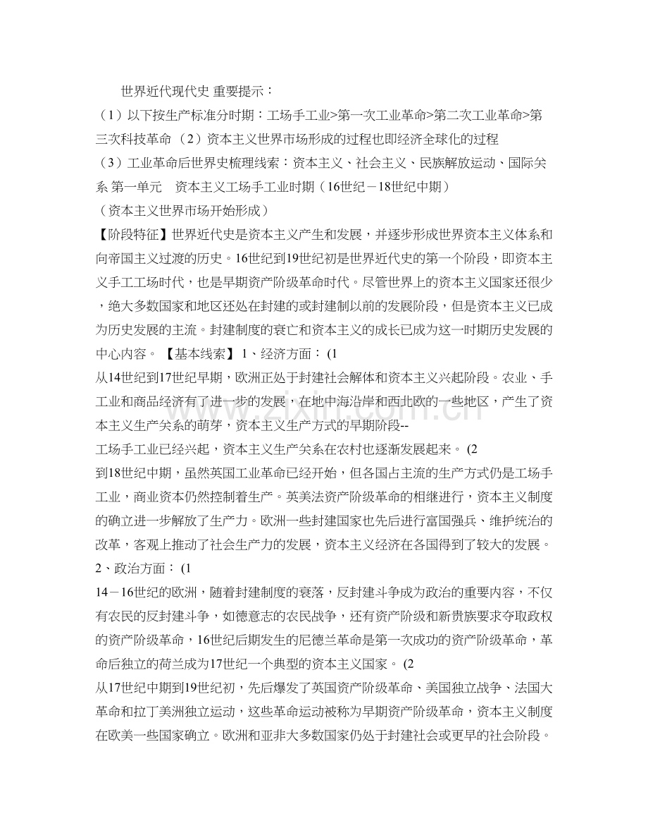 高二文科必读：高中历史阶段特征线索归纳.doc_第1页