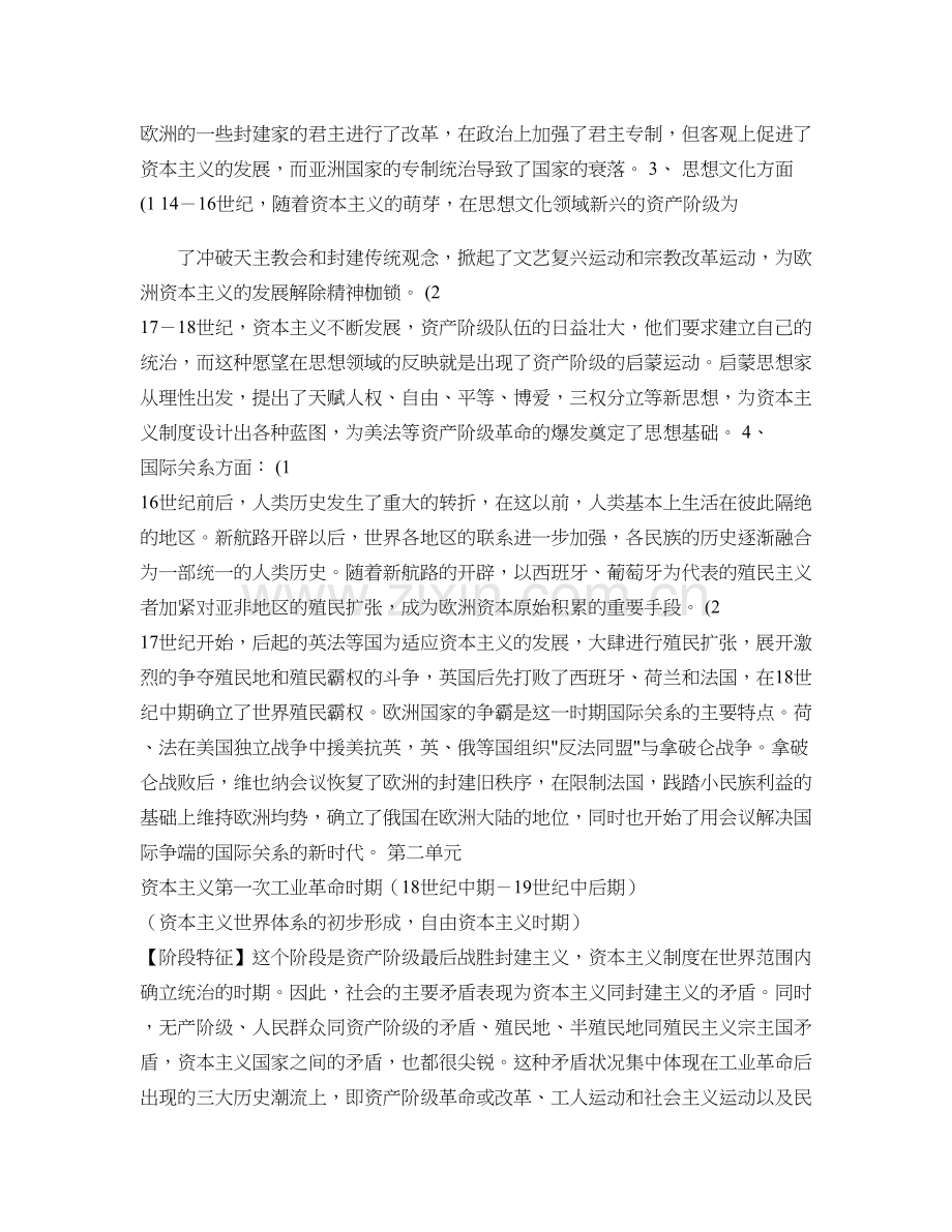 高二文科必读：高中历史阶段特征线索归纳.doc_第2页