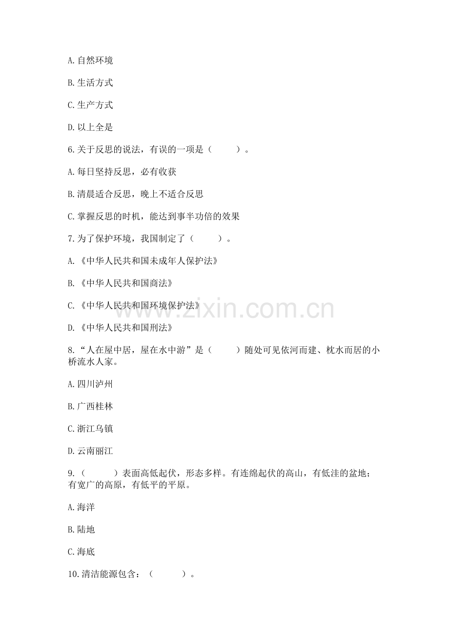 六年级下册道德与法治 《期末测试卷》带答案（新）.docx_第2页