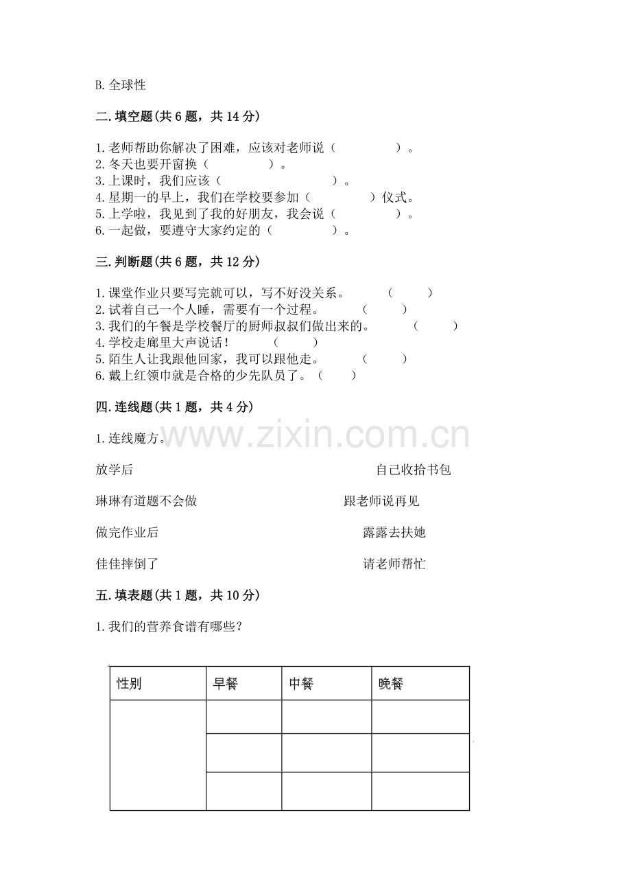 一年级上册道德与法治期末测试卷含完整答案【有一套】.docx_第2页