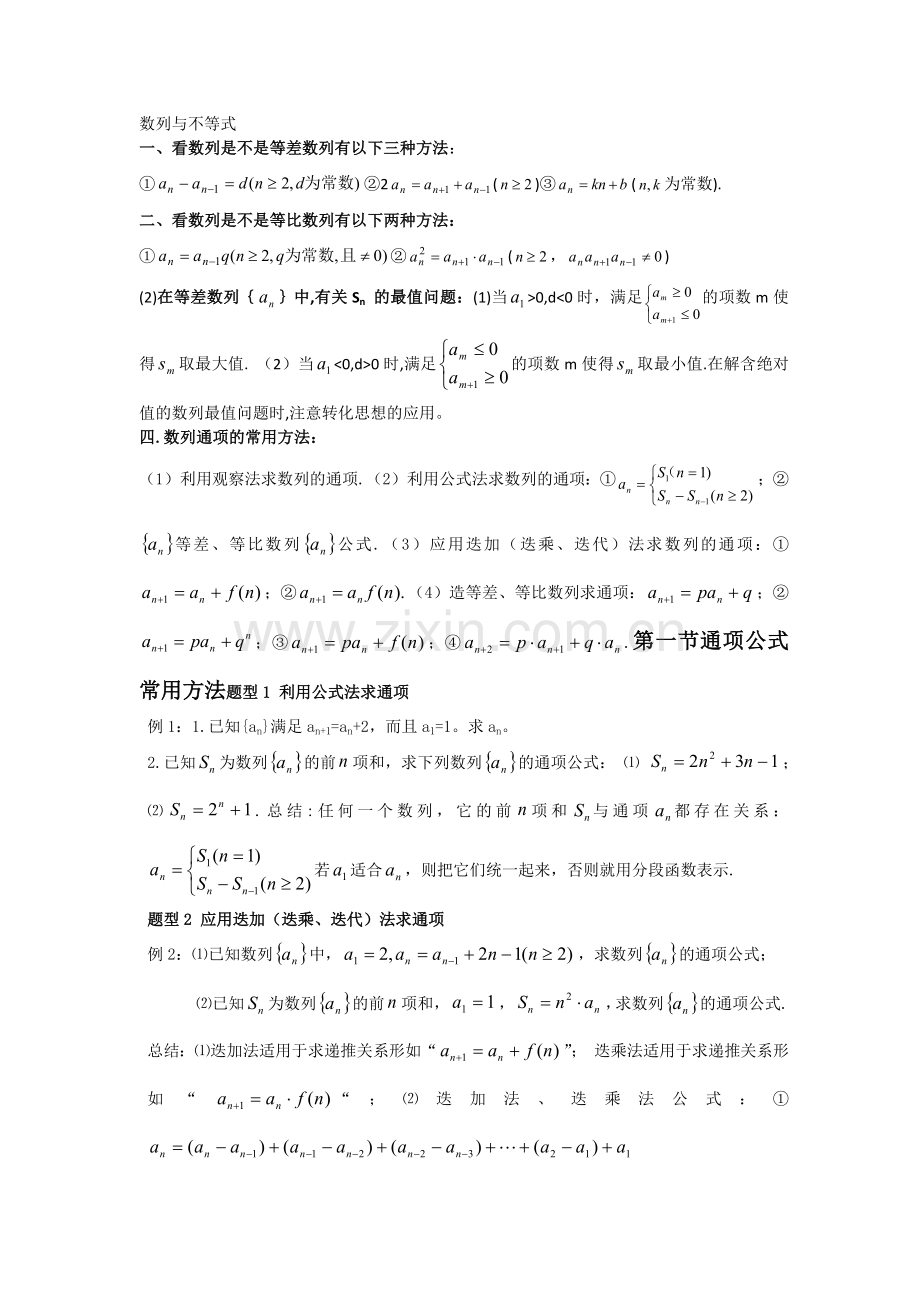 数列与不等式知识点及练习(唐).doc_第1页