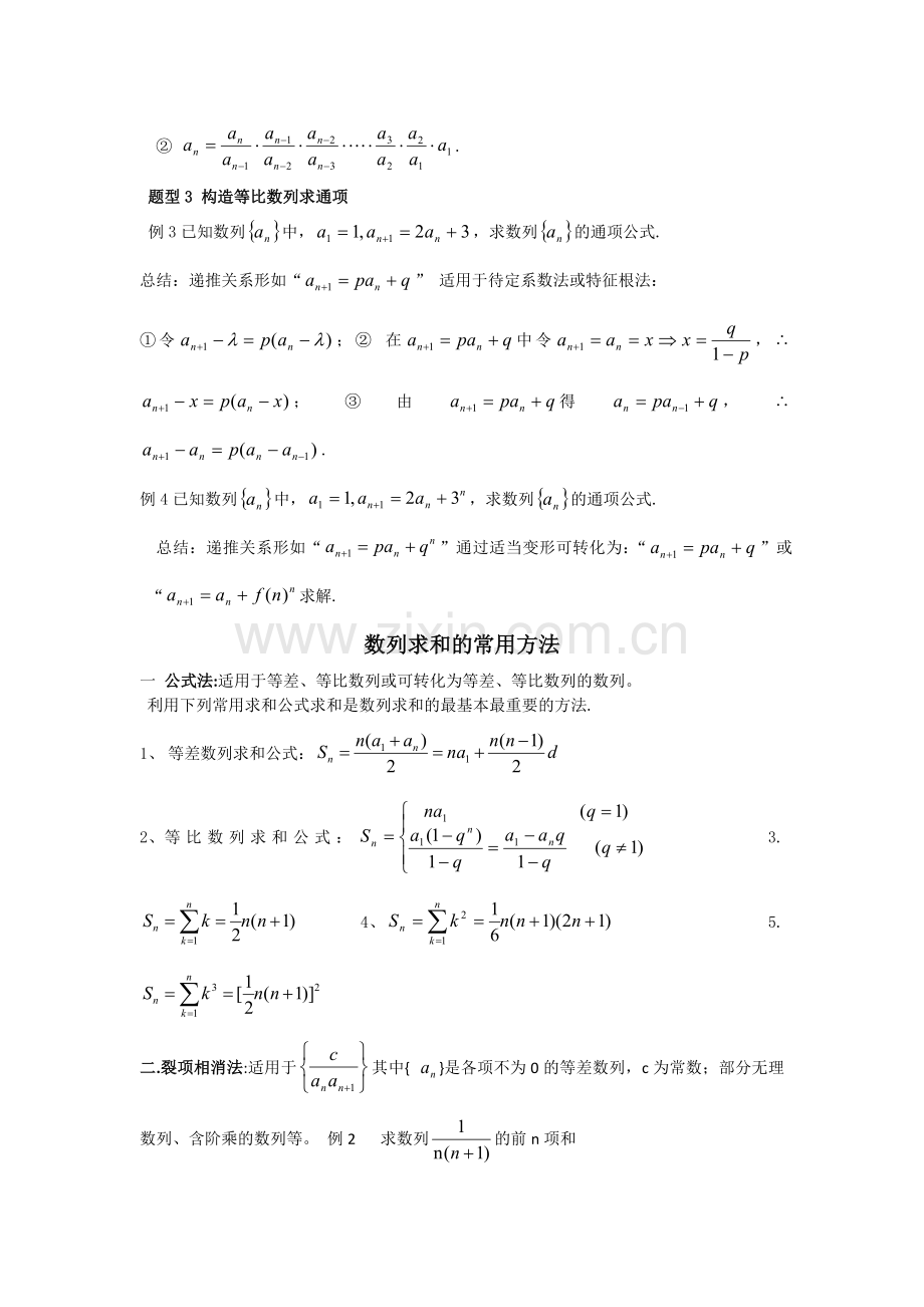 数列与不等式知识点及练习(唐).doc_第2页