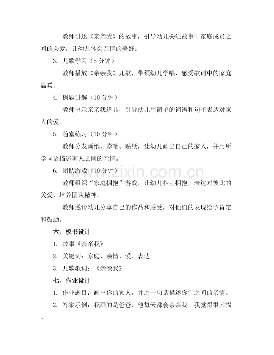 小班语言活动亲亲我教案.docx_第2页