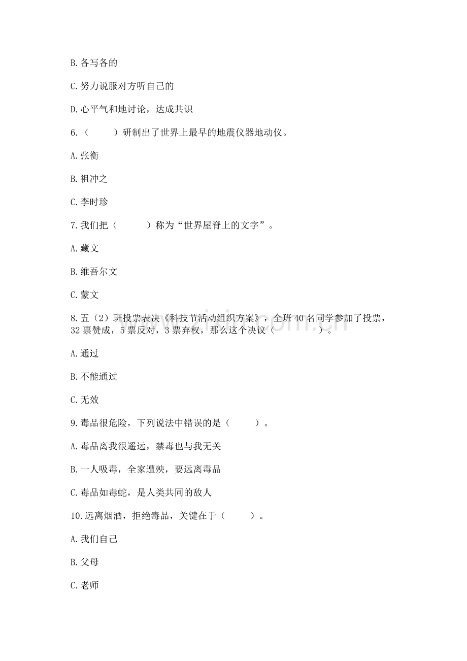 2022部编版五年级上册道德与法治期末测试卷带答案（考试直接用）.docx_第2页