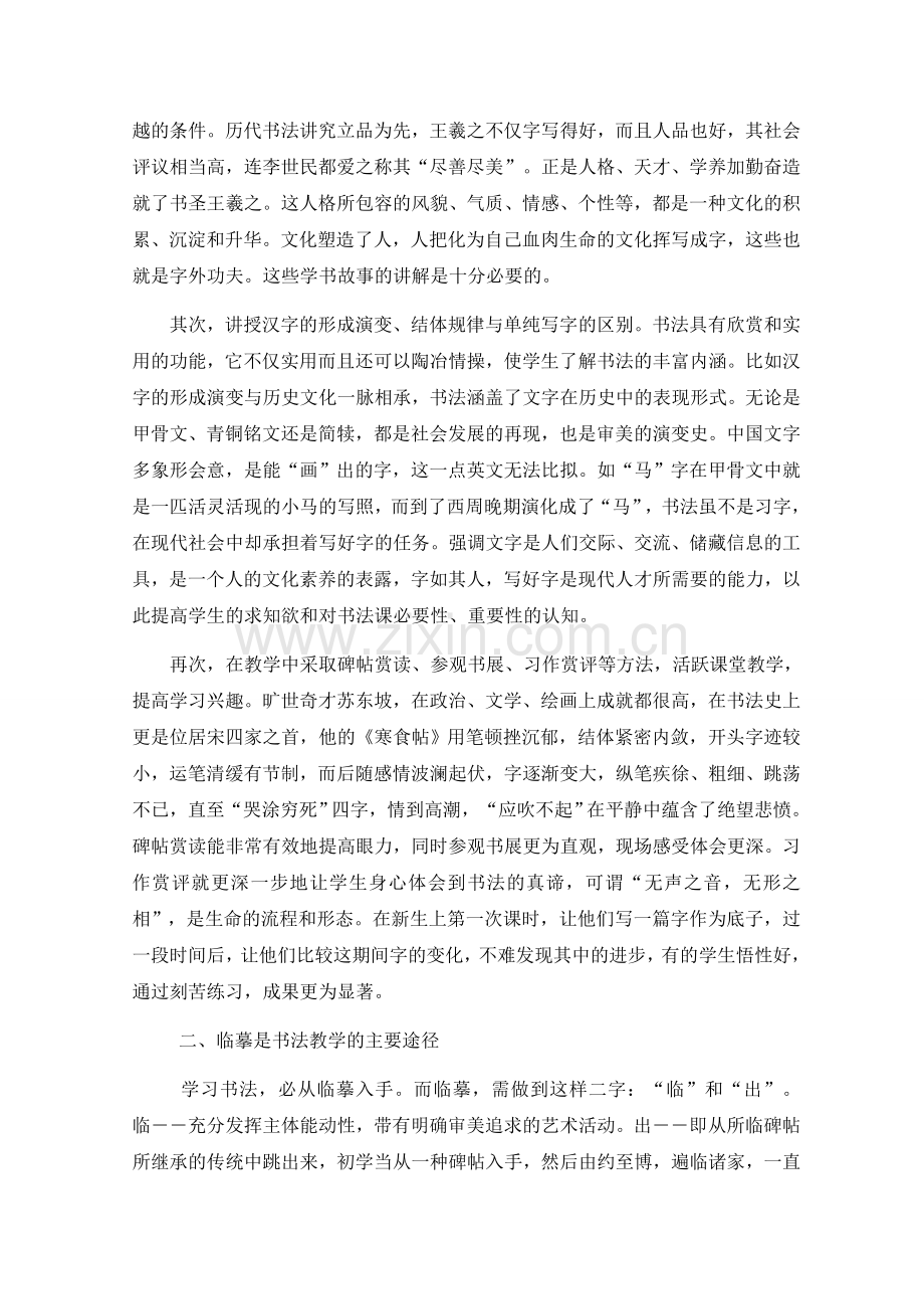 浅谈书法教学的一些体会.docx_第2页