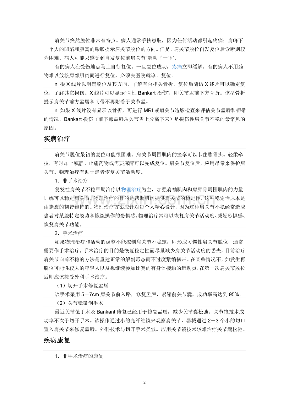 肩关节脱位.doc_第2页