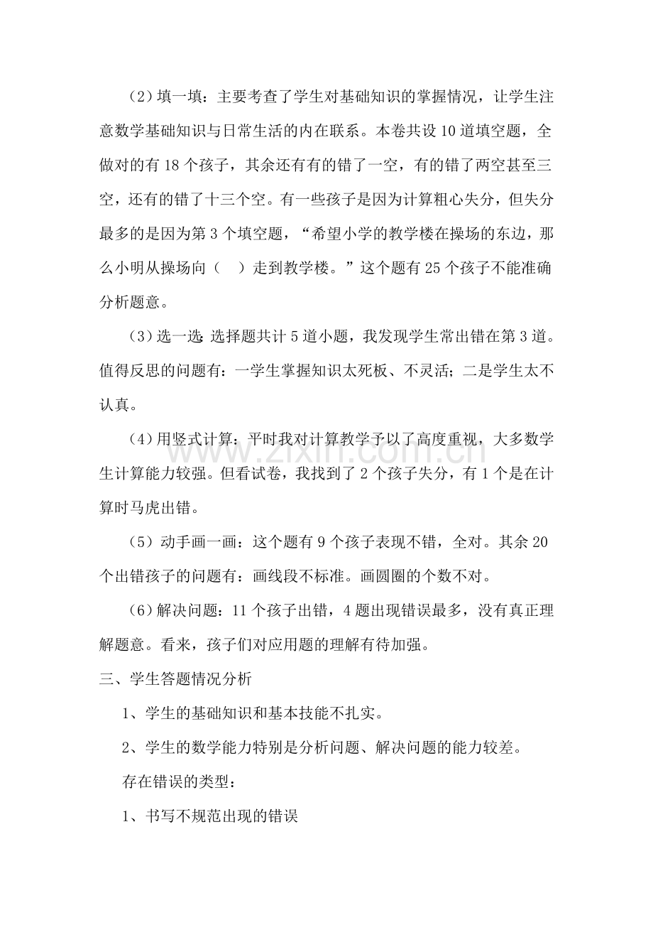二年级数学分析.doc_第2页
