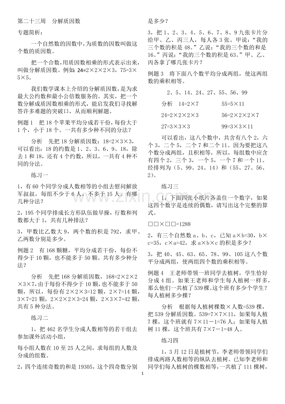 奥数分解质因数.doc_第1页