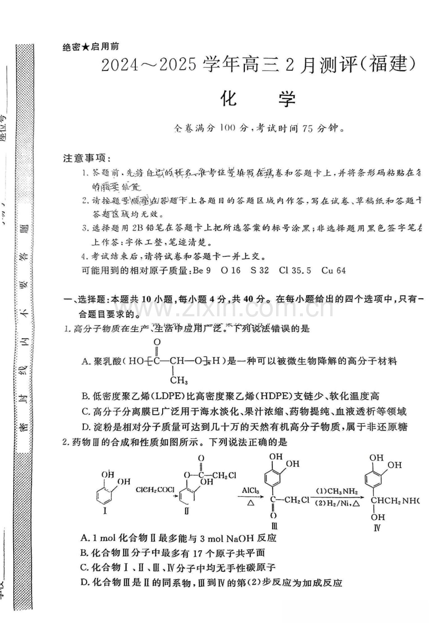 福建省高三百校联考暨金科大联考2025届高三二月测评-化学试卷（含答案）.docx_第1页
