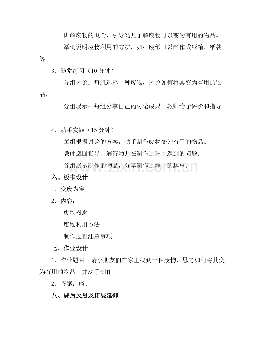 大班科学优秀教案《变废为宝》.docx_第2页