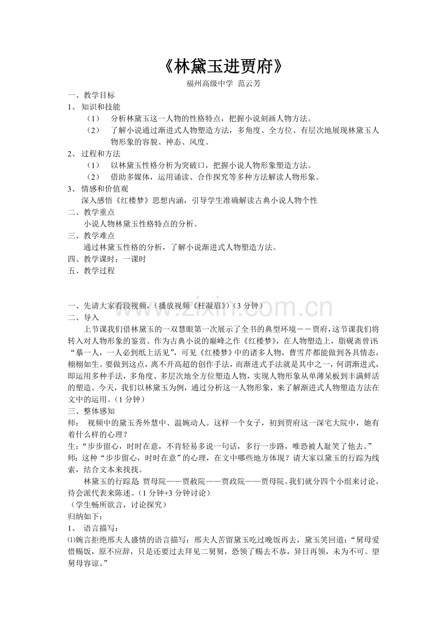林黛玉进贾府(公开课教案).doc_第1页