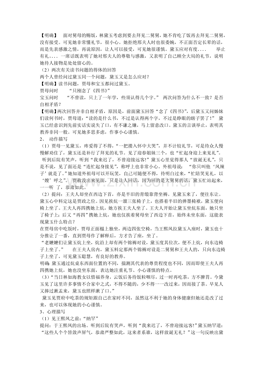 林黛玉进贾府(公开课教案).doc_第2页