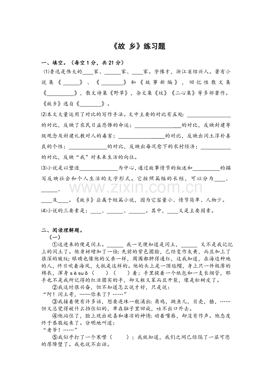 故乡练习题.doc_第1页
