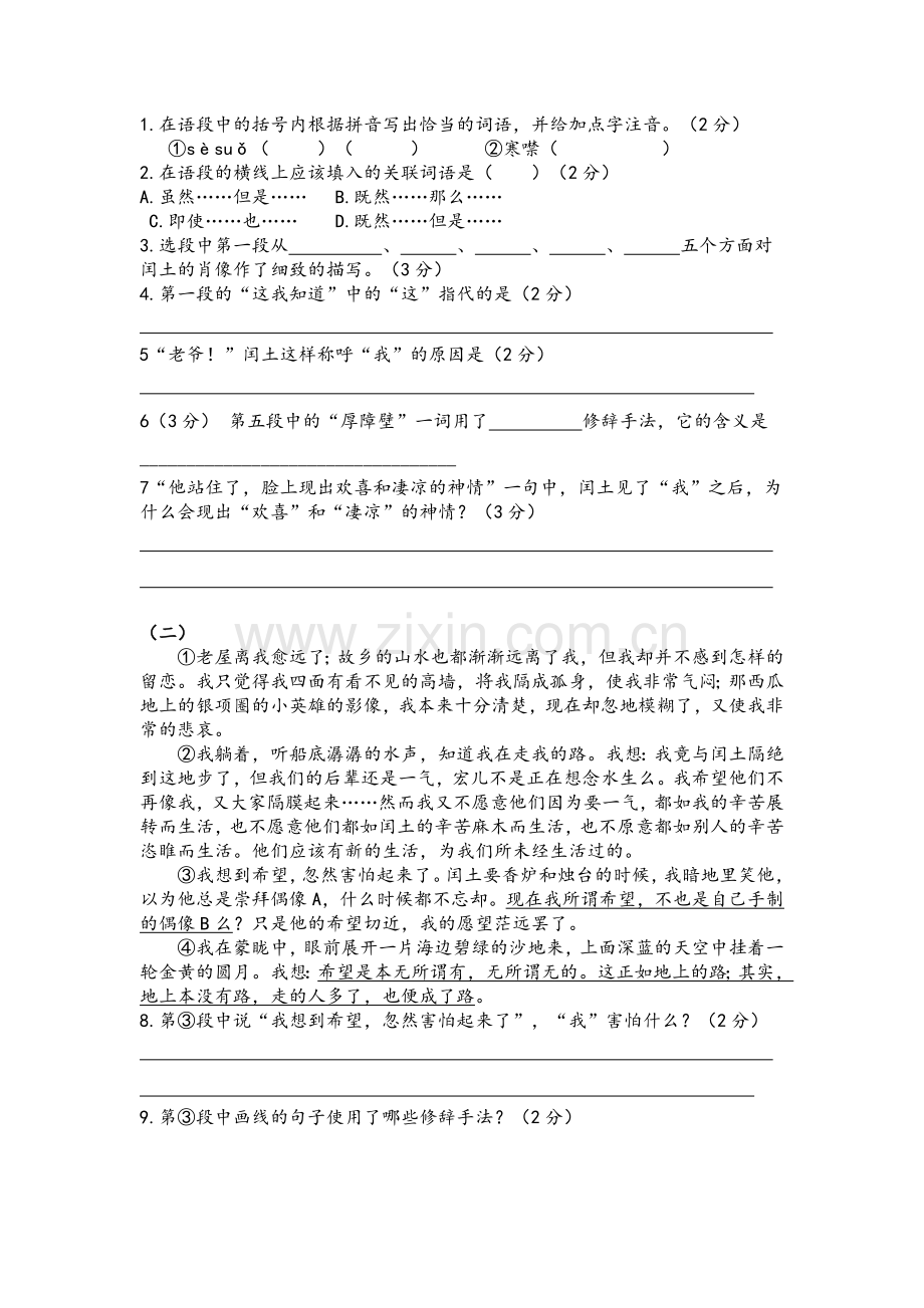故乡练习题.doc_第2页