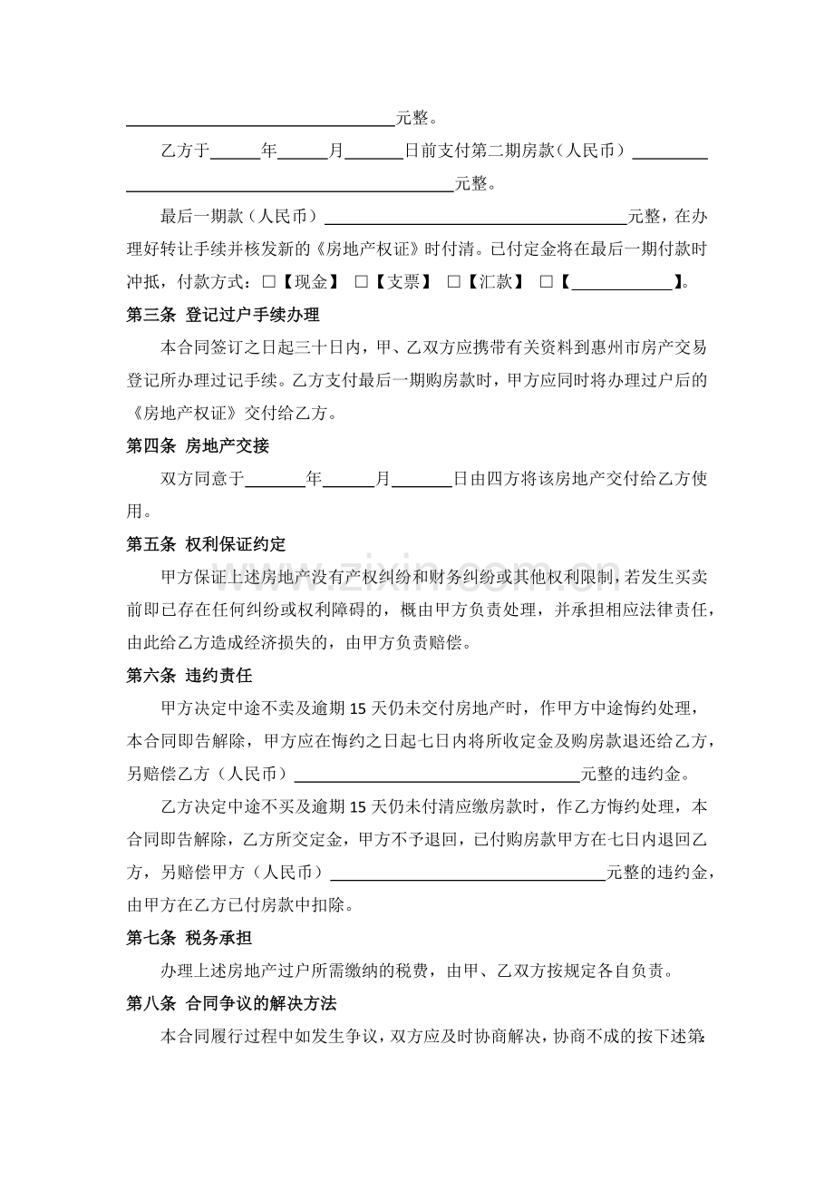 惠州市房地产买卖合同.doc_第2页
