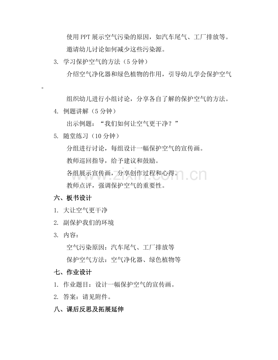 幼儿园大班科学教案让空气更干净.docx_第2页