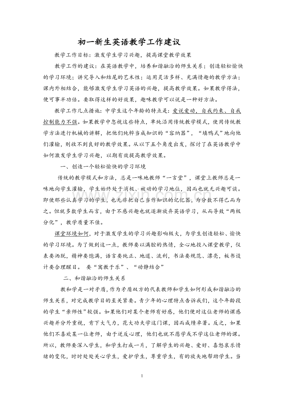 新生英语教学几点建议.doc_第1页