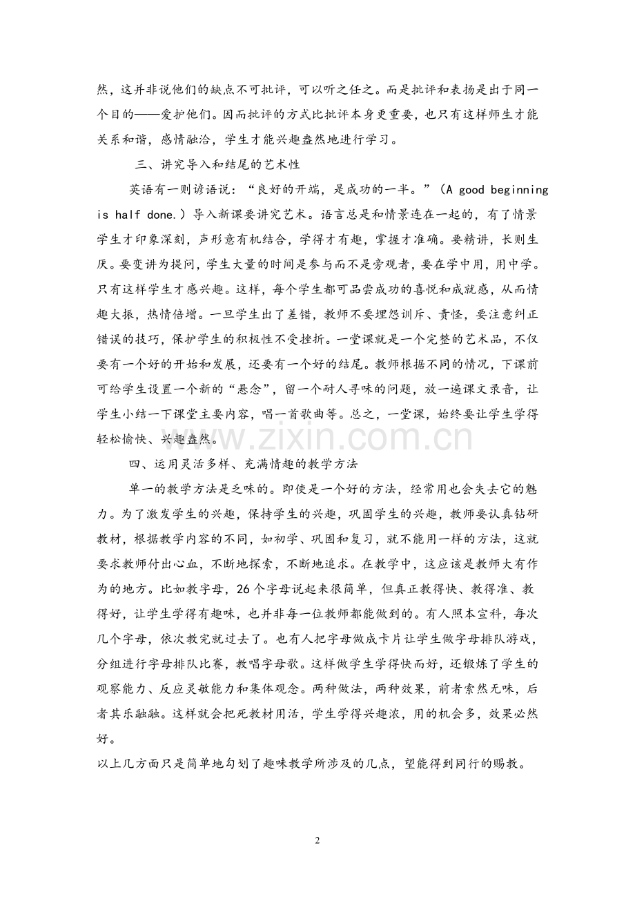 新生英语教学几点建议.doc_第2页