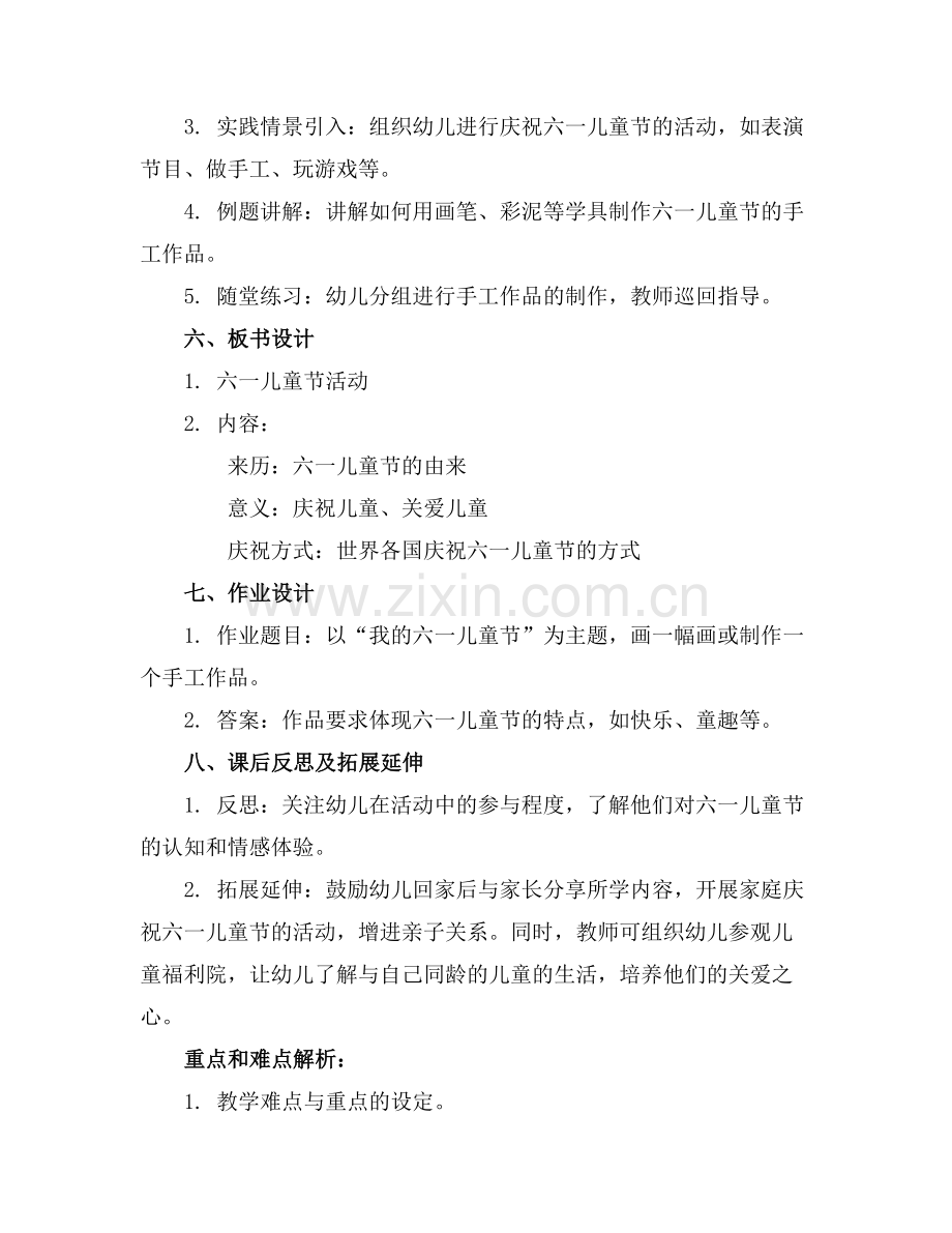 中班社会六一儿童节活动教案.docx_第2页