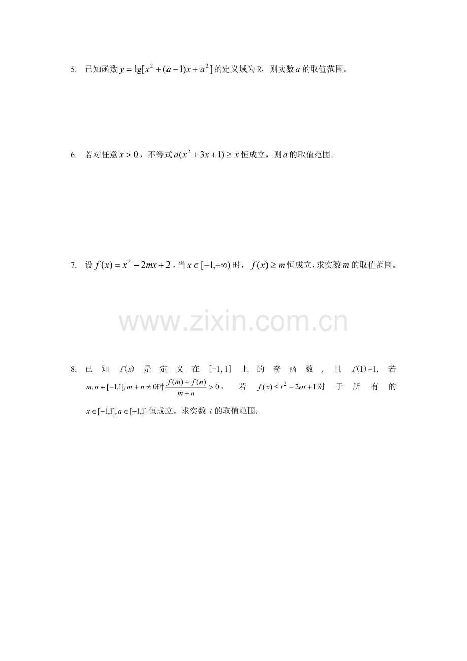 二次函数恒成立问题专题.doc_第2页