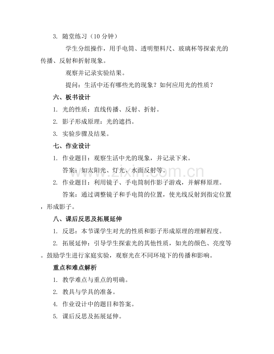 大班科学方案神奇的光教案.docx_第2页