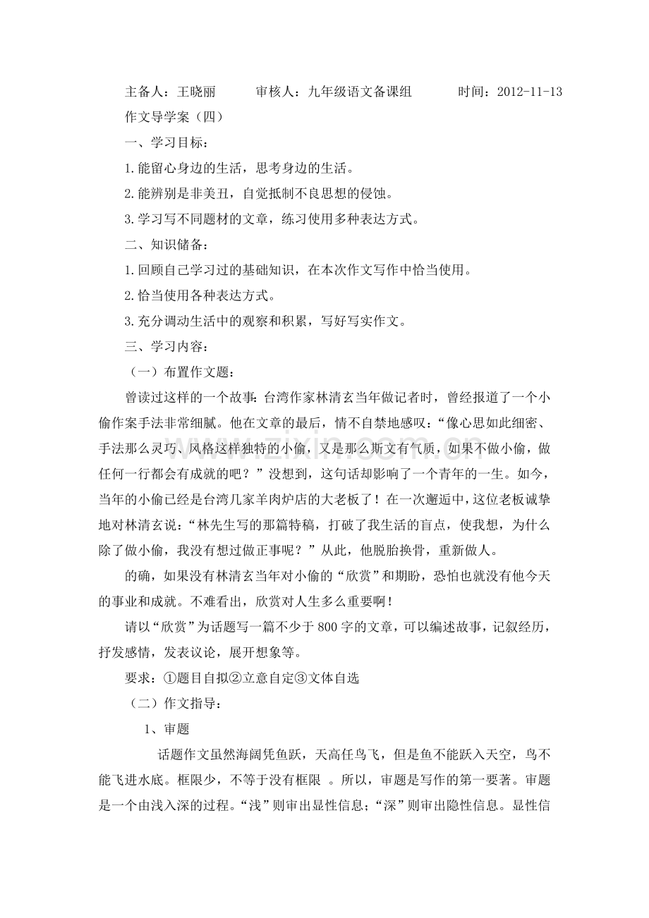 作文导学案(四).doc_第1页