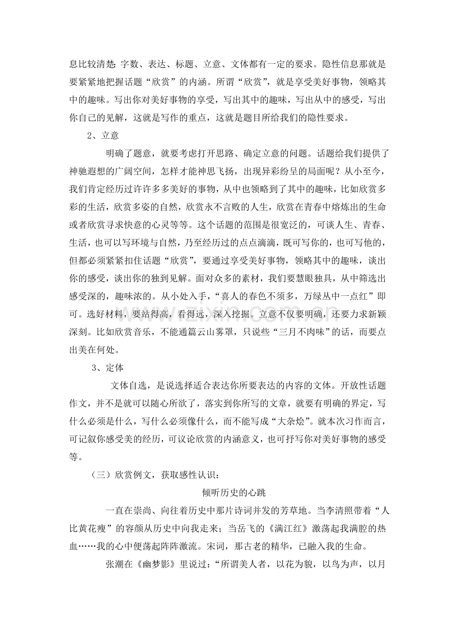 作文导学案(四).doc_第2页