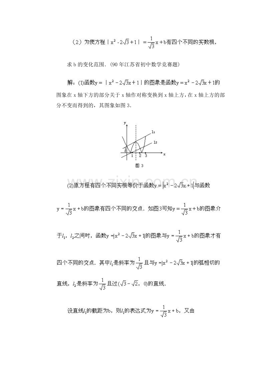 构造函数解方程或方程解汇总.doc_第2页
