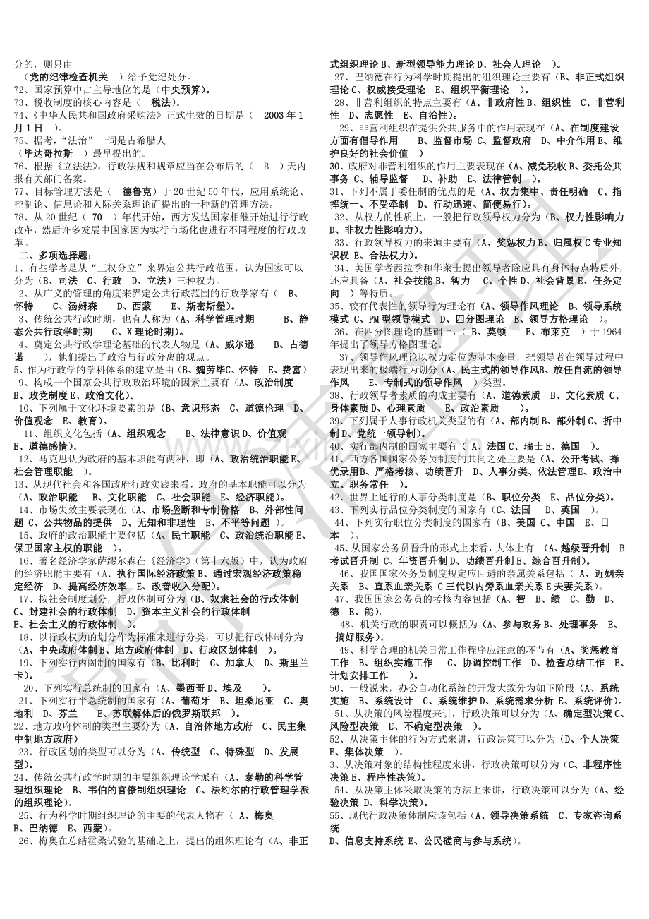 电大2015公共行政学小抄.doc_第2页