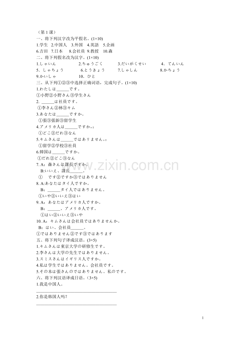 新版标日语练习初上第1-12课(含答案).doc_第1页