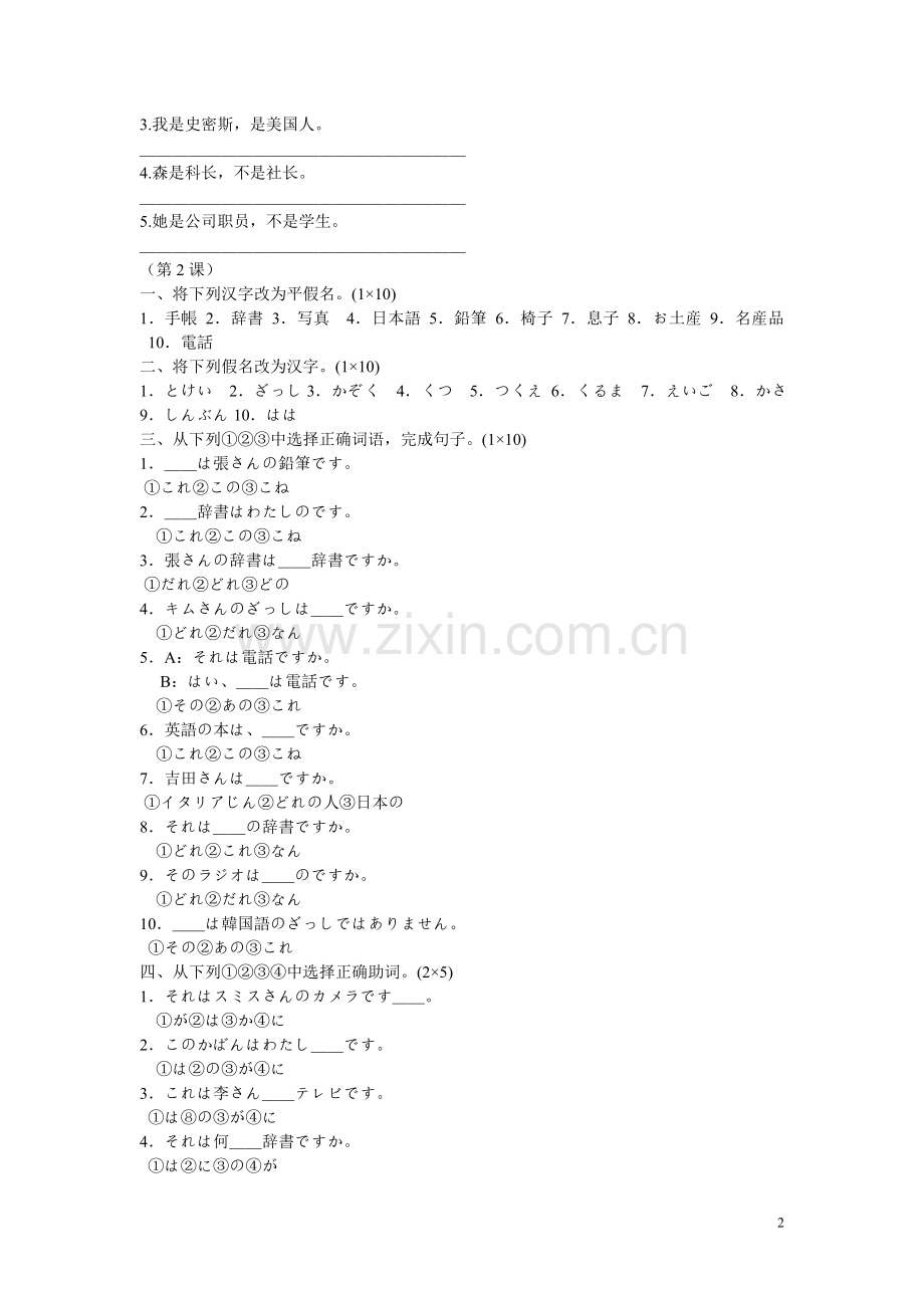 新版标日语练习初上第1-12课(含答案).doc_第2页