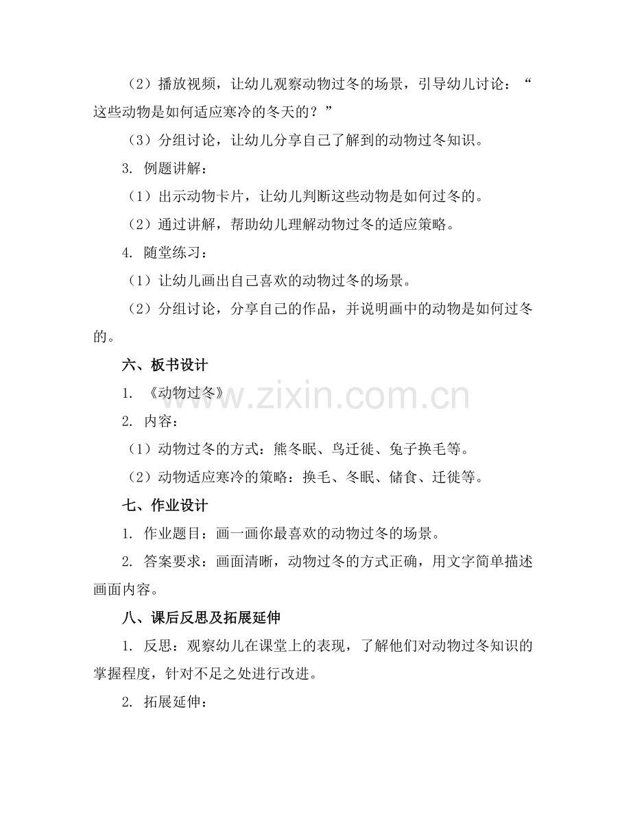 幼儿园大班科学优秀教案动物过冬.docx_第2页