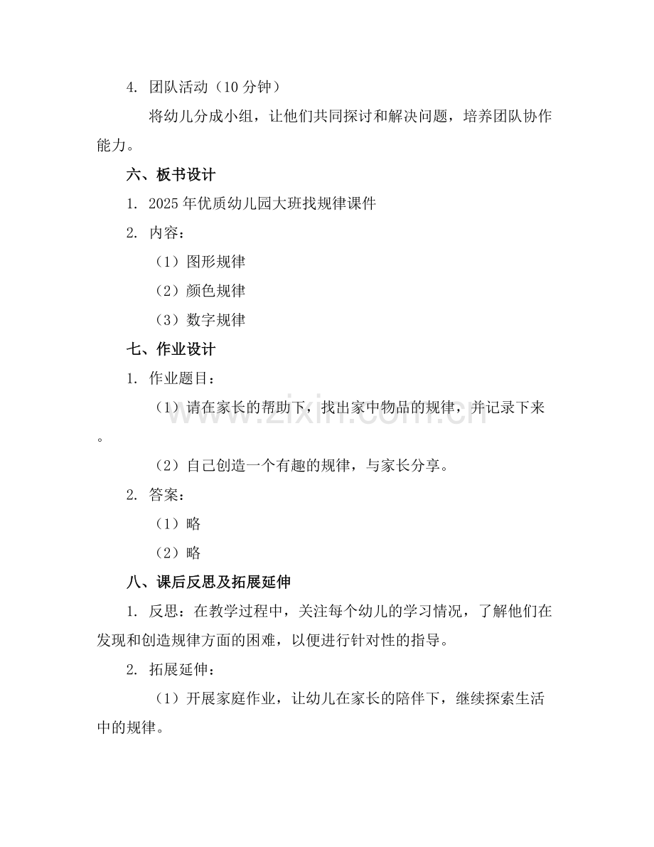 2025年优质幼儿园大班找规律课件.docx_第2页