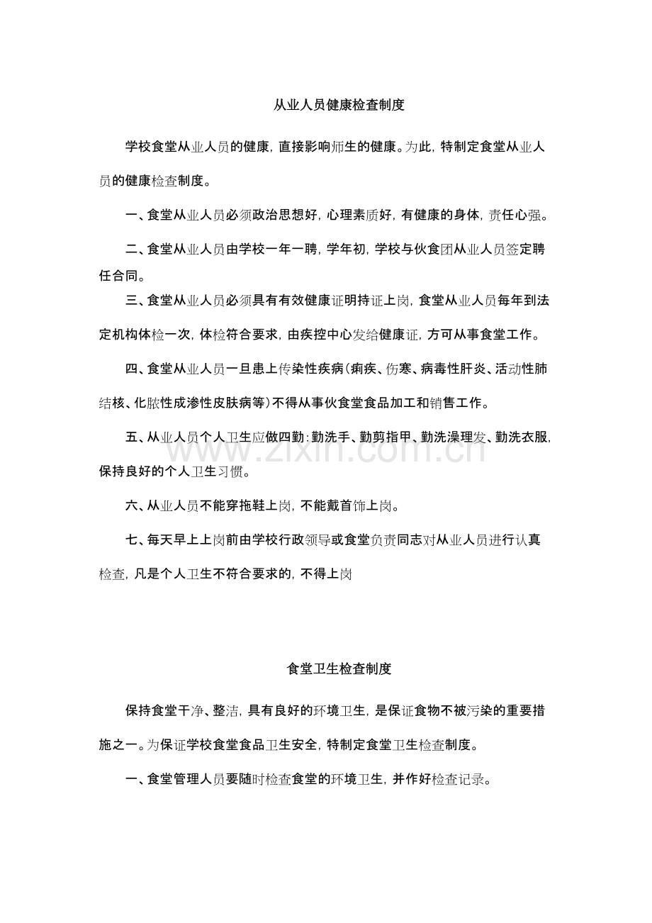 学校食堂各种管理制度.pdf_第2页