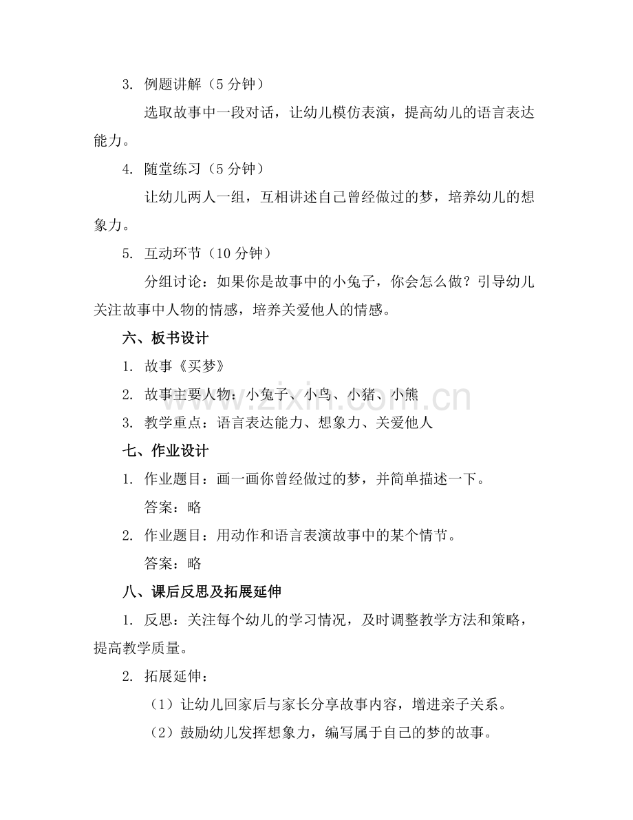 幼儿园大班语言活动《买梦》课件.docx_第2页